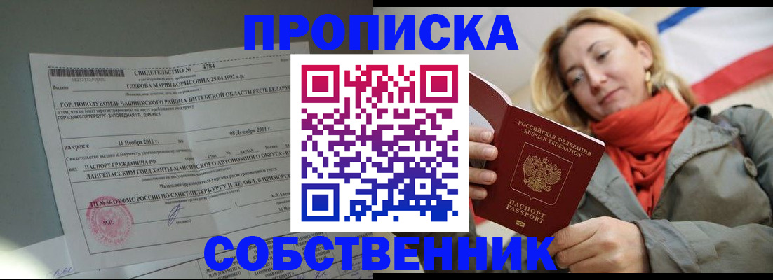 прописка для школы в Надыме